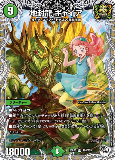 地封龍 ギャイア （勝敵！逆転おこせ鬼の∞ディスペクター!! / DM26