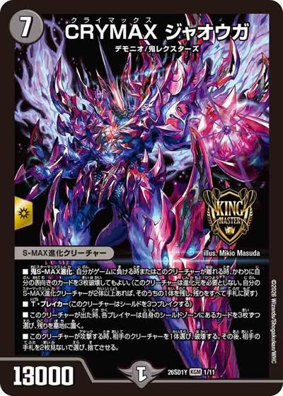 CRYMAX ジャオウガ （ドキドキつよいデッキ 25の王道 超進化！闇自然