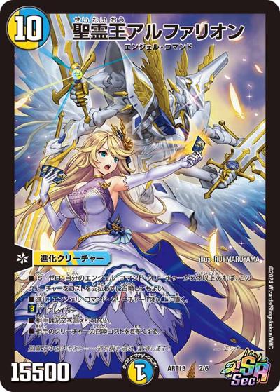 光霊エレーナ デュエルマスターズカード 聖霊王アルファリオン（光の守護者 エレナ） （神アート デュエマ