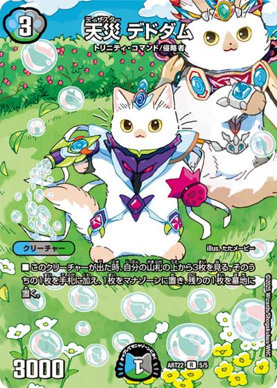 デュエルマスターズ アニマルマスターズ　決闘は猫である　未開封4個セット 天災 デドダム （神アート アニマル・マスターズ ～決闘たたかいは猫
