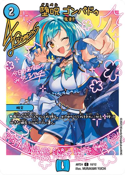 堕呪 ゴンパドゥ （神アート 魔法少女アイドル「Girl Mage」～偶像魔導