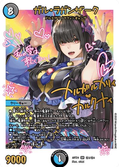 ガル・ラガンザーク （神アート 魔法少女アイドル「Girl Mage」～偶像