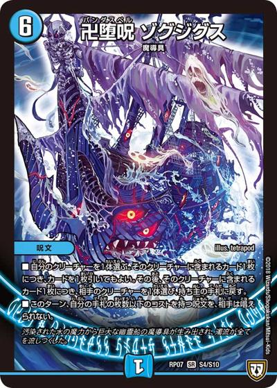卍堕呪 ゾグジグス （双極篇 第3弾 †ギラギラ†煌世主と終葬のQX