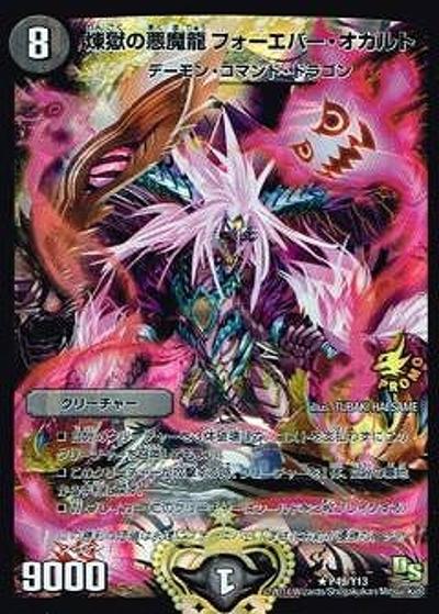 デュエマ　煉獄の悪魔龍フォーエバー・オカルト　P49/Y13　新品・未使用 煉獄の悪魔龍 フォーエバー・オカルト （デュエルロードビクトリー優勝