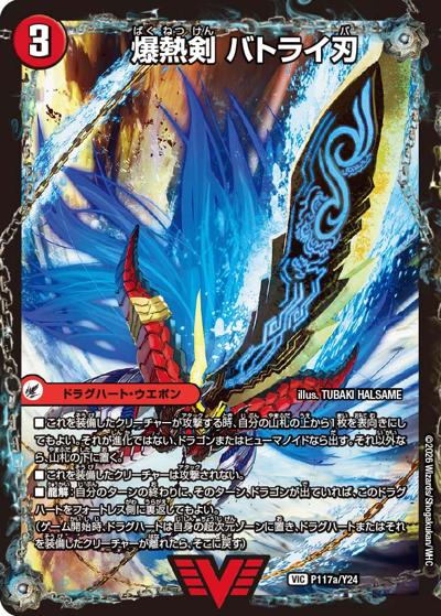 熱血剣バトライ刃　プロモ版　7枚セット 熱血剣バトライ刃 プロモ版 7枚セット 爆熱剣 バトライ刃/爆熱天守