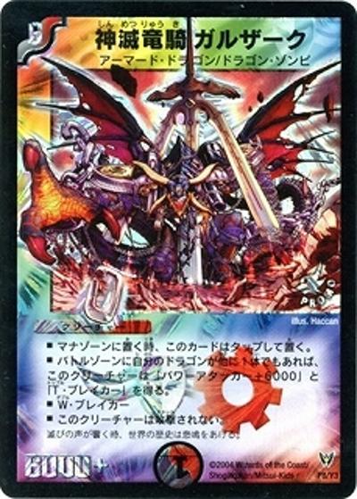 神滅竜騎ガルザーク （映画第1作「闇の城の魔龍凰」前売り券購入者特典