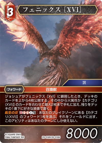 フェニックス ［XVI］ （至福の永劫【29】 / FF_29 29-016R/26-018H R