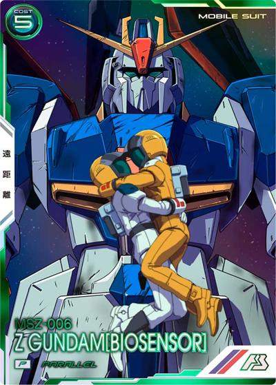 Oガンダム パラレル Zガンダム（バイオセンサー）（パラレル） （VEブースター3弾 / VEB03