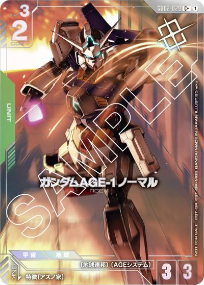 ガンダムAGE-1 ノーマル （ショップバトル 2025 SEASON2 優勝者パック