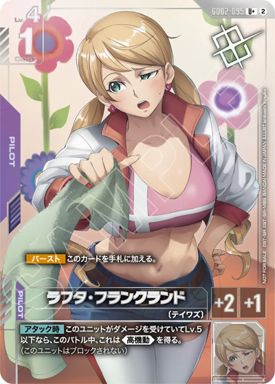 ガンダムカードゲーム　優勝プロモ　ラフタ・フランクランド（パラレル） ラフタ・フランクランド （ショップバトル 2026 SEASON1 優勝者パック