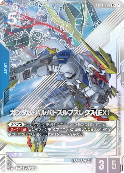 ガンダム・バルバトスルプスレクス(EX)【R+】EB01-004 4枚 ガンダム・バルバトスルプスレクス（EX） （Eternal Nexus / EB01 EB01