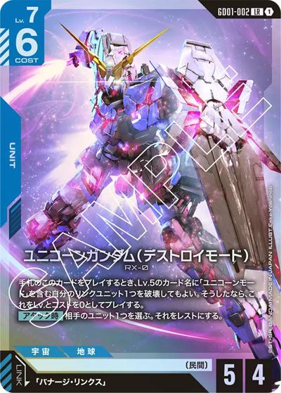 ユニコーンガンダム（デストロイモード） （ブースターパック Newtype