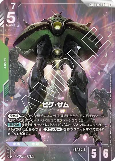 ビグ・ザム （ブースターパック Newtype Rising / GD01 GD01-027 R+