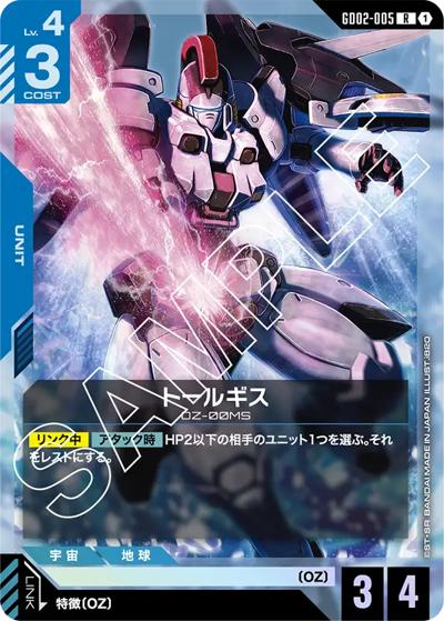パワードール トレーディングカードゲーム スターターパック（約60枚入り×8） トールギス （ブースターパック Dual Impact / GD02 GD02-005 R）の