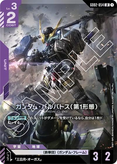 ガンダム・バルバトス（第1形態） （ブースターパック Dual Impact