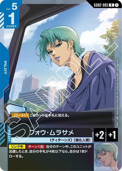 フォウ・ムラサメ （ブースターパック Dual Impact / GD02 GD02-085 R