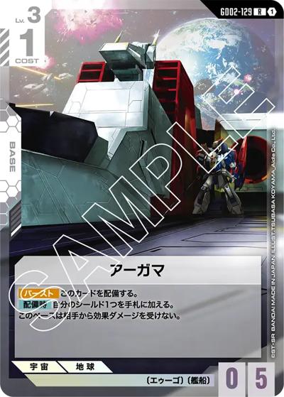 ガンダムカードゲーム GD02-129アーガマ R+ 2枚セット アーガマ （ブースターパック Dual Impact / GD02 GD02-129 R）の