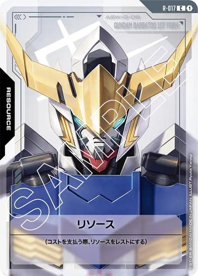 リソース （ブースターパック Dual Impact / GD02 R-017 C）のシングル