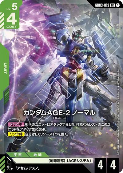 ガンダムAGE-2 ノーマル （ブースターパック Steel Requiem / GD03