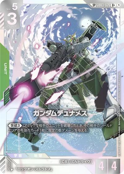 ガンダムカード　ガンダムデュナメス　LR＋　4枚セット　パラレル ガンダムデュナメス （ブースターパック Phantom Aria / GD04 GD03-026