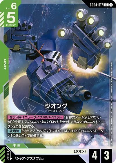 【ガンダムカード】ジオング LR++ パラレルGD04-017 ファントムアリア ジオング （ブースターパック Phantom Aria / GD04 GD04-017 LR）の