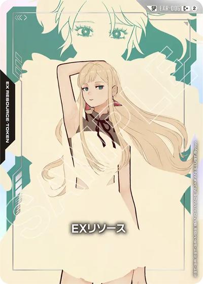 EXリソース （Freedom Ascension / GD05 EXR-006 SP-C+）のシングル