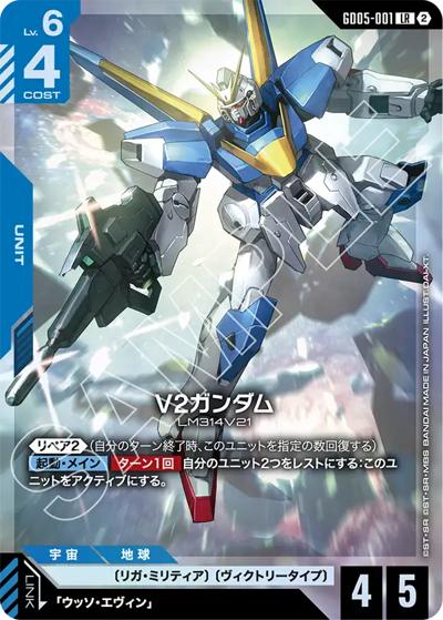 V2ガンダム （Freedom Ascension / GD05 GD05-001 LR）のシングル