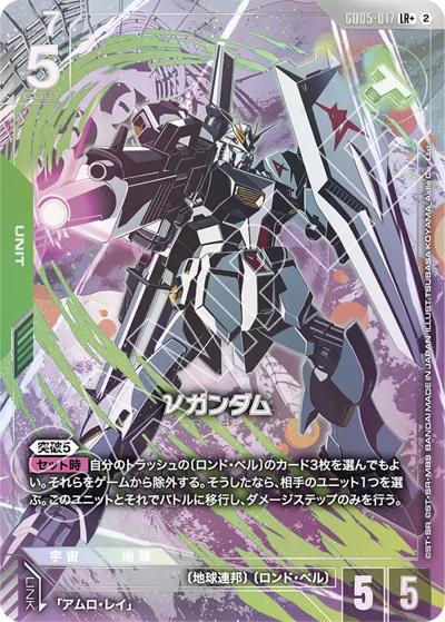 【美品】νガンダム LR++ GD05-017 νガンダム （Freedom Ascension / GD05 GD05-017 LR+）のシングル