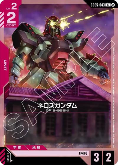 ネロスガンダム （Freedom Ascension / GD05 GD05-043 C）のシングル