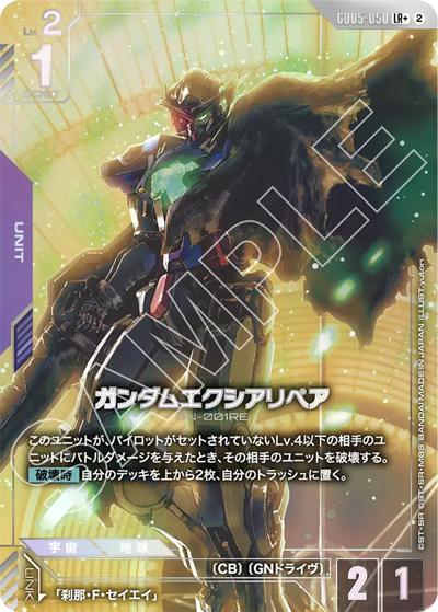 ガンダムカードゲーム ガンダムエクシアリペア LR GD05-050 8枚セット ガンダムエクシアリペア （Freedom Ascension / GD05 GD05-050 LR+）の