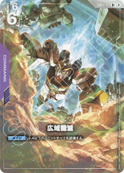 広域殲滅 （Freedom Ascension / GD05 GD05-114 R+）のシングルカード