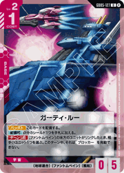 アクシズ （Freedom Ascension / GD05 GD05-129 R）のシングルカード