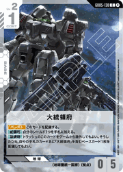 アクシズ （Freedom Ascension / GD05 GD05-129 R）のシングルカード