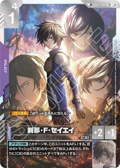 刹那・F・セイエイ （Freedom Ascension / GD05 ST07-009 SP-C+）の