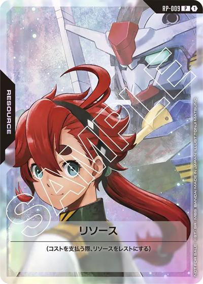 リソース （Vジャンプ 9月特大号 付録カード / P）のシングルカード