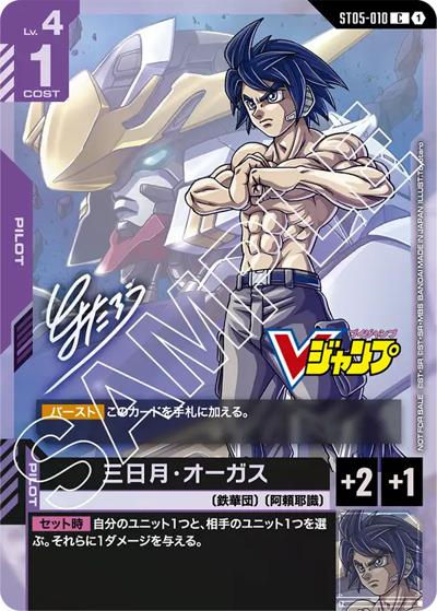 ガンダムカードゲーム 三日月・オーガス Vジャンプ プロモ 12枚セット 三日月・オーガス （Vジャンプ 12月号 付録 / C）のシングルカード販売