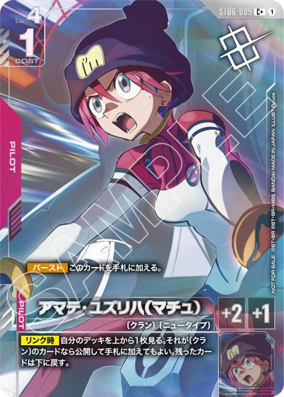 ガンダムカードゲーム　アマテ・ユズリハ(マチュ)　wcs上位賞プロモ アマテ・ユズリハ（マチュ） （WORLD CHAMPIONSHIPS 26-27 EXPO予選