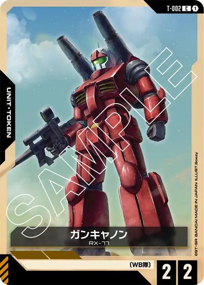 ガンキャノン （スタートデッキ Heroic Beginnings / ST01 T-002 C）の