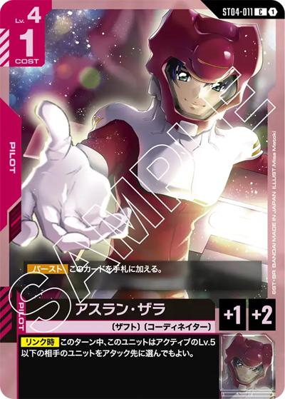 ガンダムカードゲーム　アスラン・ザラ　パラレル ショップバトル01 優勝パック アスラン・ザラ （スタートデッキ SEED Strike / ST04 ST04-011 C）の