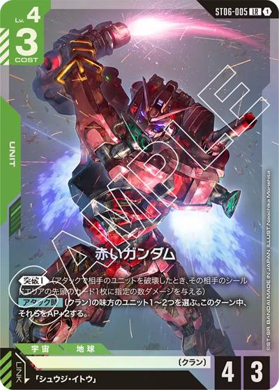 ガンダムカードゲーム ST06-005 赤いガンダム パラレル 4枚 赤いガンダム （スタートデッキ Clan Unity / ST06 ST06-005 LR）の