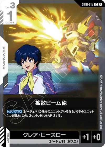 拡散ビーム砲 （スタートデッキ Generation Pulse / ST10 ST10-015 C