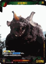 ゴジラ（2001） （ブースターパック『好敵獣（ライバル）の共鳴