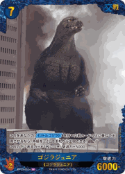ゴジラ（2001） （ブースターパック『好敵獣（ライバル）の共鳴
