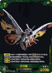 ゴジラ（2001） （ブースターパック『好敵獣（ライバル）の共鳴