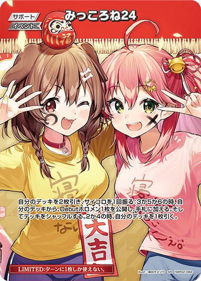 【ホロカ】みっころね24 SR 4枚セット みっころね24 （ブースターパック「キュリアスユニバース」 / hBP04