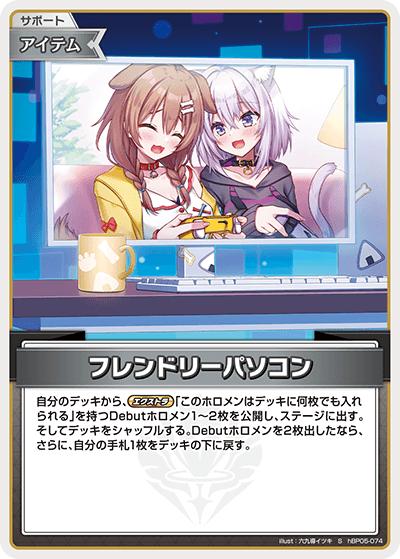フレンドリーパソコン （ブースターパック「エンチャントレガリア
