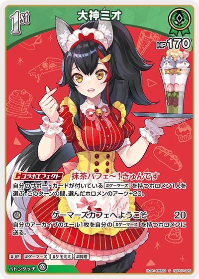 大神ミオ （ブースターパック「ディーヴァフィーバー」 / S）の