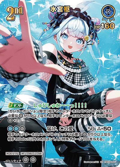 ホロライブカードゲーム 水宮枢　UR　バウンサーバウント 水宮枢 （ブースターパック バウンサーバウンド / UR）のシングル