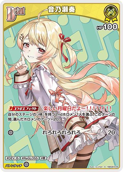 音乃瀬奏 （ブースターパック バウンサーバウンド / S）のシングル