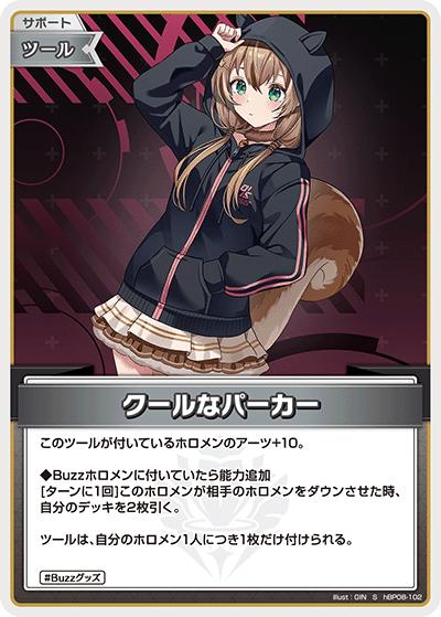 クールなパーカー （ブースターパック バウンサーバウンド / S）の